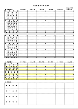 科目調査表
